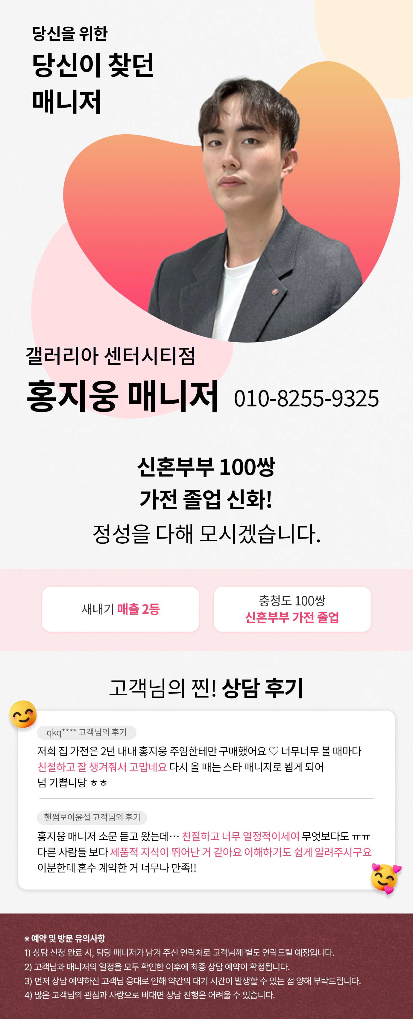당신이 찾는 매니저 전용 상담신청 페이지_홍지웅 매니저